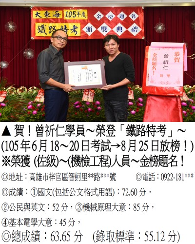 059_105年鐵路-曾祈仁_7726